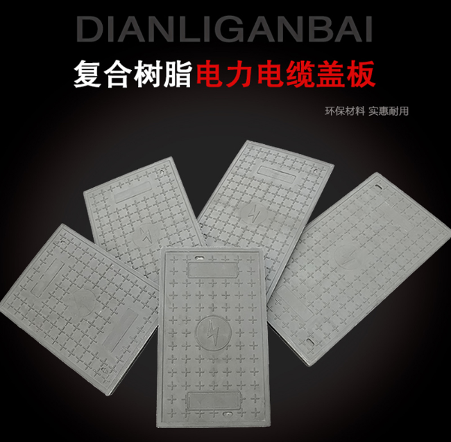 黔西树脂复合电力盖板展示